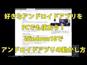 好きなアンドロイドアプリを使おう。アンドロイドエミュレータの使い方
