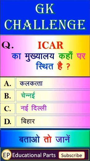 IAS Interview Question || ICAR - Part 2 #gkshorts #dailygk #educationalparts