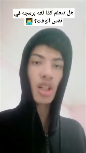 هل احسن اننا اتعلم كذا لغه برمجه في نفس الوقت ولا لا؟ #برمجة_للمبتدئين #لغات_البرمجة #بايثون