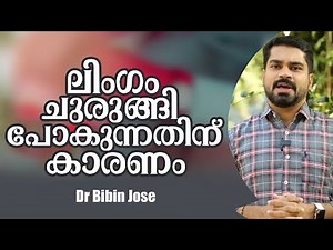 പുരുഷന്മാരിലെ ശേഷിക്കുറവ് ഇതാണ് കാരണം ഈ പ്രശ്നം ജീവിതത്തിൽ വരില്ല ഇങ്ങനെ ചെയ്താൽ/ Dr Bibin Jose
