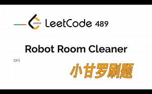 LeetCode 489. Robot Room Cleaner 扫地机器人