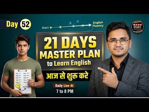 Day 52 21 Days Master Plan to Learn English आज से शुरू करे| with Kamlesh Yadav sir