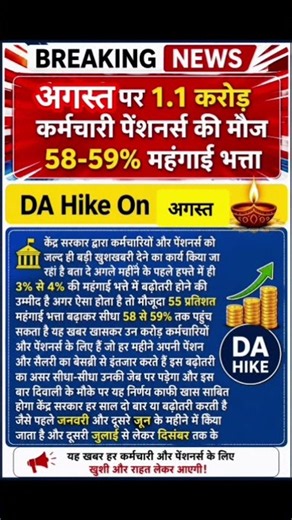 DA Hike In August 2026 #8thpaycommission #salary #govtemployees #ops #government #shorts