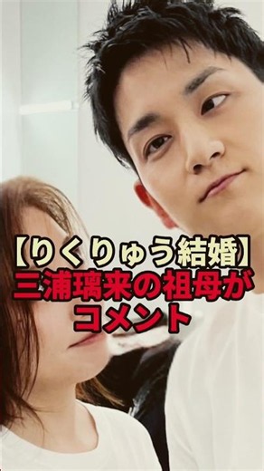 The shocking truth about their relationship that only Riku Miura's grandmother knows