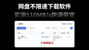 Windows网盘不限速下载软件！支持直链转换/批量下载，实测110MB/s跑满带宽，内置文件管理与磁盘优化工具！