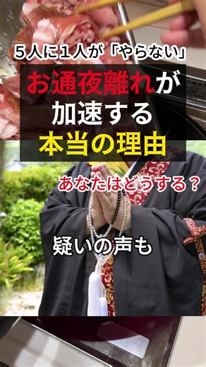 【衝撃】お通夜をしない家庭が急増する本当の理由 #葬儀費用 #戒名 #終活 #一日葬