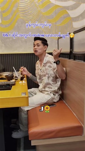 အပြင်မှာလည်း အရမ်းချစ်ဖို့ကောင်းတဲ့မောင်လေး လုံးဝ family type🥰 #fyp #kuunthee