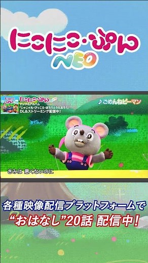 【うた】ごめんねピーマン② Arr.164／「にこにこ・ぷん NEO」