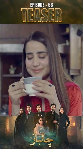 Chaalbaaz Episode 56 | Teaser | #SaniyaSamshad | #ZohaTauqeer | #shorts