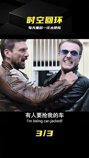 每天重啟人生！硬核爽片全程高燃太上頭 #无限循环 #时空重启 #硬核动作 #电影解说 #反转剧情