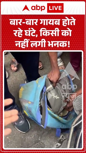 Viral Video : बार बार गायब होते रहे घंटे, किसी को नहीं लगी भनक! | #GhantaChor #Temple #shorts