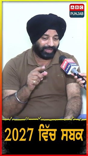 2027 ਵਿੱਚ ਸਬਕ