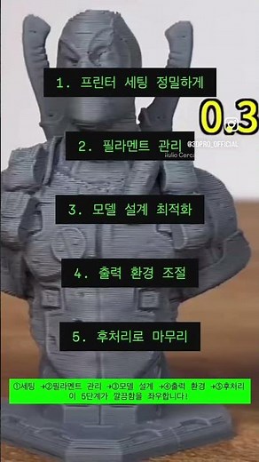 1위 3D프린팅 업체가 알려주는 깔끔하게 출력하는 방법!