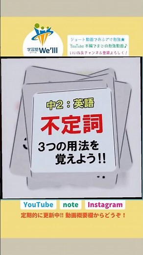 【中２英語：これで完璧】不定詞3用法、全部言える？
