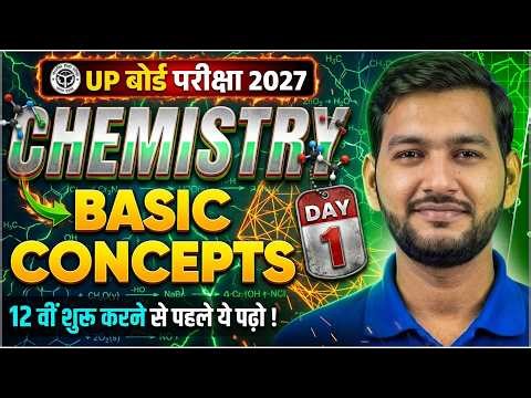Chemistry Class 12th Basic Concepts UP Board 2027 | Chemistry का Basic Concepts सबसे आसान भाषा मे