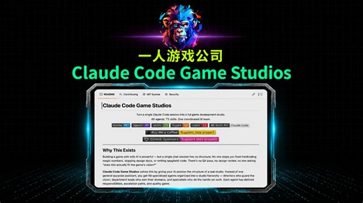 一人游戏公司 Claude Code Game Studio #一人游戏公司 #Game #Studio #AI工具 #开源
