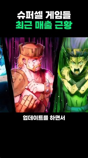 Recent Revenue Updates for Supercell Games
