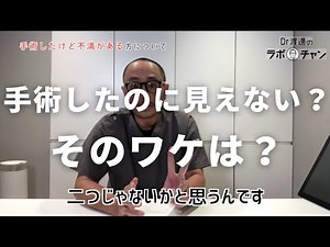 I had surgery but can't see?