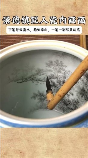 The artisans of Jingdezhen paint inside porcelain with smooth and fluid brushstrokes as st