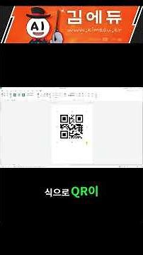 1초 만에 문서에 QR코드 넣는 꿀팁!