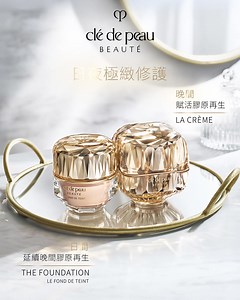 【晝夜逆時新生，成就矜極原美鑽肌】​ 以Clé de Peau Beauté經典組合日夜極緻修護肌膚，賦活真皮膠原再生，加強真皮層再生修復能力，翌晨重拾新生的柔滑緊緻光澤。 晚上使用 #臻緻再生高效面霜 — 全球首創肌膚微血管科研，精準感知膠原蛋白退化位置，配合革命性再生酵母精華，徹夜傾注珍貴養分，賦活真皮膠原再生，翌日盡顯年輕緊緻光華。​ 翌晨使用 #臻緻精華修護粉底 — 化粧同步護膚，柔膚技術極緻提升肌膚柔軟及緊緻度，延續晚間的膠原蛋白增生，倍大面霜修護功效，重塑緊緻飽滿輪廓。​ 早晚配合使用，四周改善肌膚緊緻度15%；十二週改善膚質柔軟度10%，從肌底煥發前所未有的原肌光芒。​ 煥發肌膚原生美態：https://bit.ly/3O2huO0 *由獨立的護膚品評估師在33位女性，早上使用臻緻精華修護粉底，晚上使用臻緻再生高效面霜連續使用4周及12周後， 對其進行臨床測量的切實效果。 | Clé de Peau Beauté