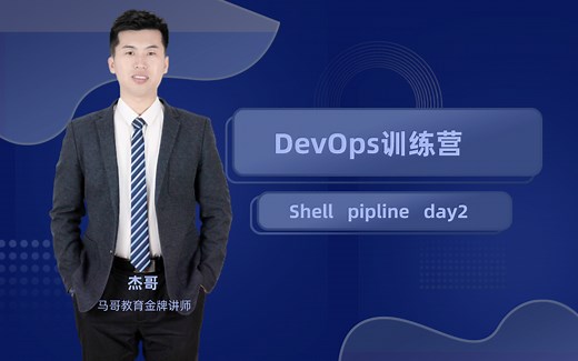 DevOps训练营 Jenkins Shell pipline