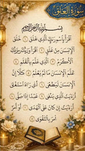 Surah Al-Alaq Full Recitation with Finger Tracking | Learn Quran for Kids & Beginners