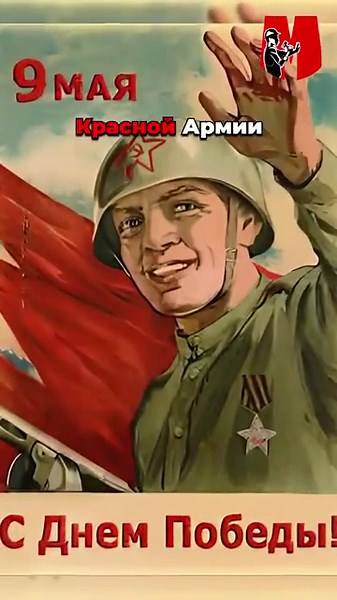 За что на самом деле сражались в Великой Отечественной войне! #9мая #ДеньПобеды #КраснаяАрмия Телеграм - https://t.me/militant_SWP BK - https://vk.com/militant_swp Haш кaнaл - https://www.youtube.com/@militantswp