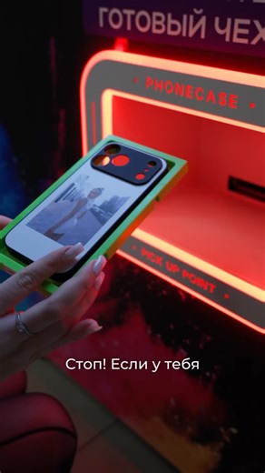 В КУРСЕ 22 Барнаул | Новости on Instagram: "В ТРЦ Galaxy на минус первом этаже установили аппарат Print Cases, который позволяет напечатать любое изображение на чехол для iPhone🔥 СТОИМОСТЬ ЧЕХЛА ОТ 699р🔥 Сервис работает в формате экспресс-печати: пользователю достаточно выбрать изображение — фотографию, картинку, иллюстрацию или графику — после чего готовый чехол можно получить уже через 5 минут. Печать доступна от iPhone XS до 17 Pro Max. Чехол изготавливается прямо на месте, что делает услуг