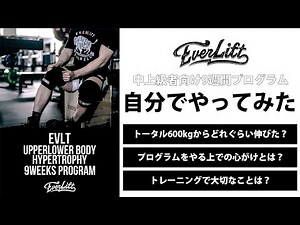 I tried the 9-week program that is on sale! What were the results? | What is the "important thing...