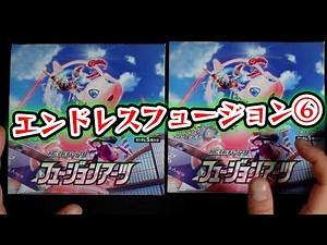 [Pokemon Cards] Endless Fusion ⑥
