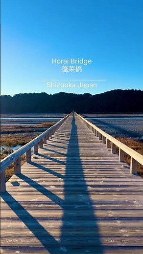 📍【静岡】蓬莱橋全長897.4m、日本一長い木造歩道橋。大井川の雄大な流れと、のどかな風景を楽しめる名所。#japan #traveljapan #観光#蓬莱橋 #静岡 #旅行 #旅