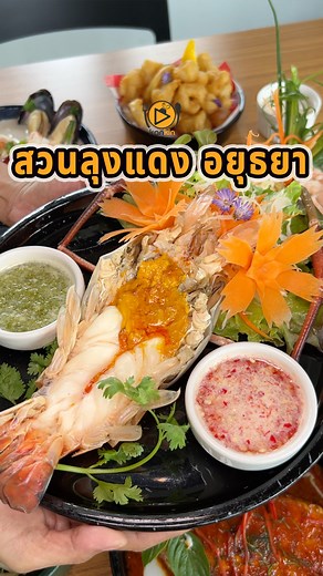 55K reactions · 7.4K shares | #สวนลุงแดง #อยุธยา...