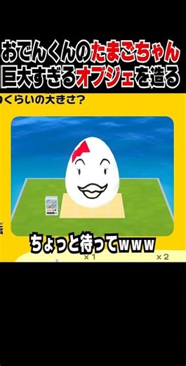 What if I made a giant egg using Tomodachi Collection objects...? #TomodachiCollection #Gameplay ...