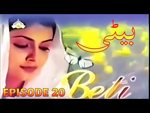 Drama Serial Beti Episode # 20 Best PTV Classical Drama | Famous Pakistani Drama Serial
