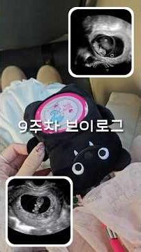 임신 9주차 브이로그 | 보건소 산전검사, 입덧, 난임병원 졸업 + 여전히 폴타는 임신부 #임신기록 #임신브이로그 #임신초기 #입덧 #난임병원 #임신 #임산부브이로그 #임산부