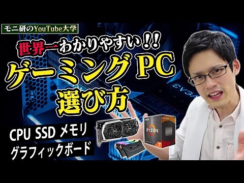 【超初心者向け】ゲーミングPCの選び方を世界一わかりやすく解説！安く買えるおすすめの通販サイトも紹介！