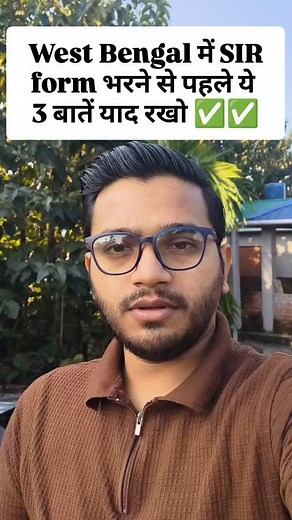 14K views · 10K reactions | 3 things to Remember before filling SIR...