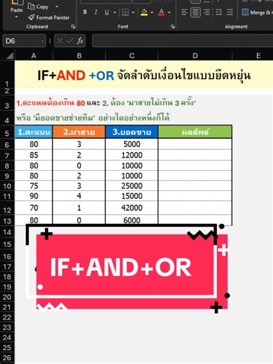 "เลิกใช้ IF ซ้อนกันจนตาลาย! ลองใช้ IF AND OR สูตรคอมโบที่ช่วยให้ชี...