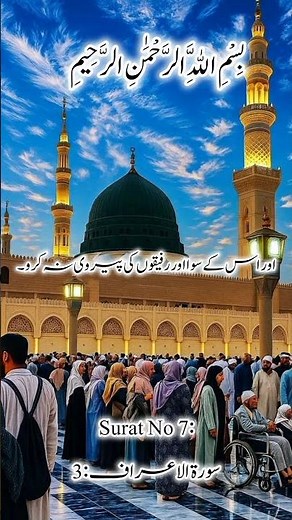 Surah Al-A'raf Ayat 3-4