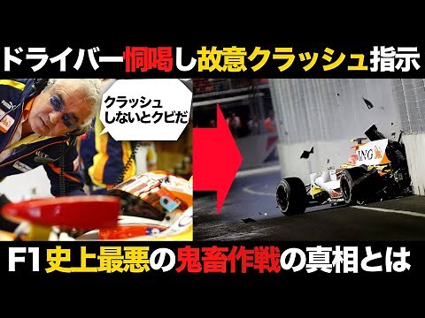 【F1】生々しい無線..最悪の故意クラッシュ事件はなぜ起きたのか？【解説】【シンガポールGP】