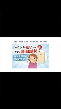 トイレが近い…それ過活動膀胱？頻尿の原因と鍼灸ケア
