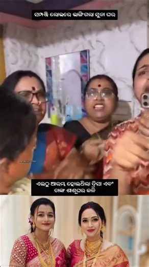 This is where the fight started #trending #viralvideo @OdishaBhaskar1 @ODIAMIRCHI #reels #youtube