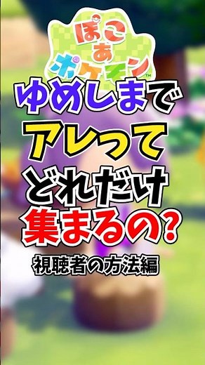 コメントで教えてもらったシーグラスのかけら集め効率化を検証した結果がこちら【ぽこあポケモン/ぽこポケ攻略】