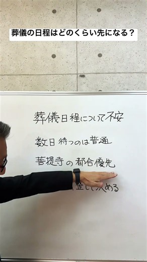つくば市 葬儀｜葬儀の日程はどのくらい先になる？