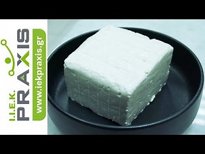 Πως Φτιάχνουμε Τυρί Φέτα | Γαλακτοκομική-Τυροκομική Σχολή | ΙΕΚ Praxis