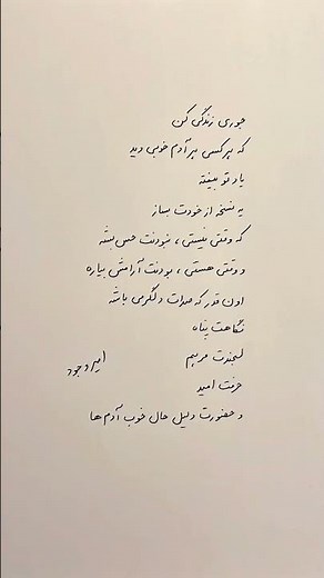 جوری زندگی کن که...