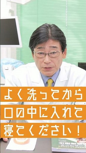 夜、寝る時。 入れ歯 は外す？外さない？ #shorts