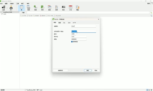 Navicat的简单基础使用