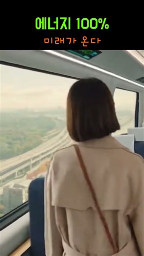 전기 저항 '0'이 되면 벌어지는 미친 일들 ⚡🔋 (꿈의 물질) #과학쇼츠 #과학쇼츠 #과학상식 #1분과학 #상온초전도체 #에너지혁명 #노벨상 #자기부상 #미래기술 #shorts